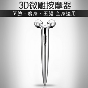 3D鑽石微雕按摩器