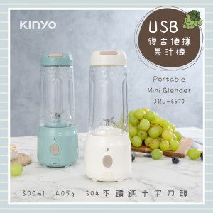 USB復古便攜果汁機